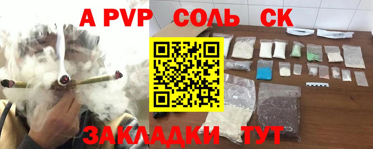 Альфа ПВП кристаллы Балтийск