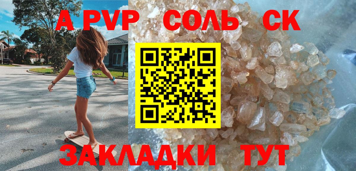 Alpha-PVP крисы CK  Вход с VPN  Alpha PVP Соль  Альфа ПВП мука  Балтийск 