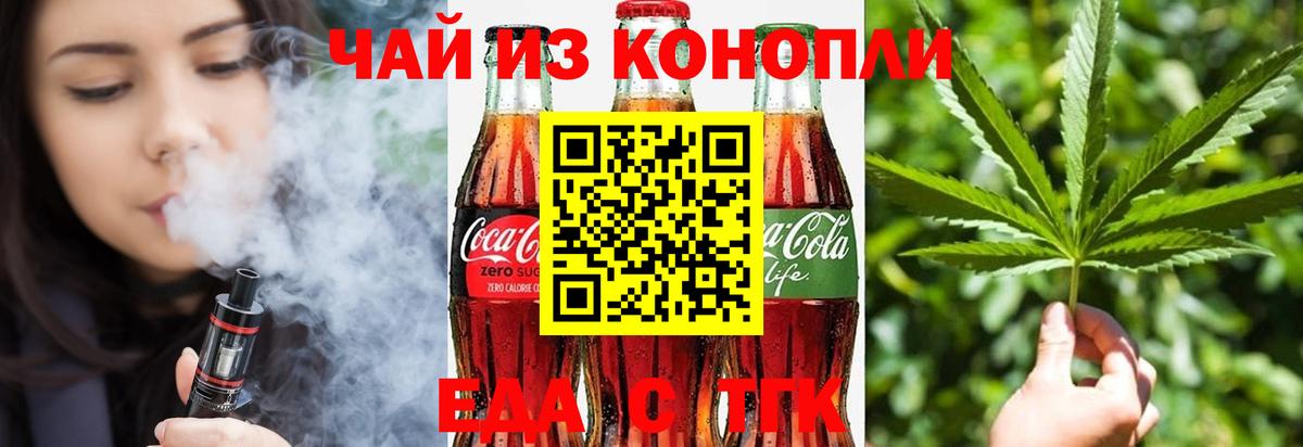 Печенье с ТГК марихуана  Вход с VPN  Балтийск 