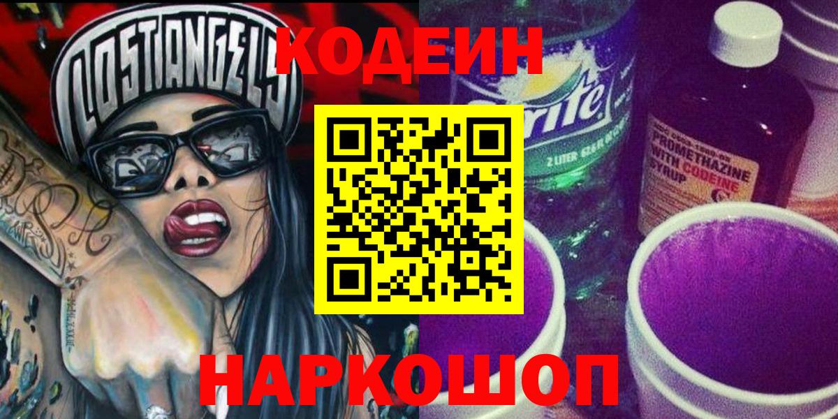 Codein Purple Drank Балтийск