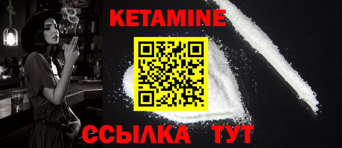 КЕТАМИН ketamine Балтийск