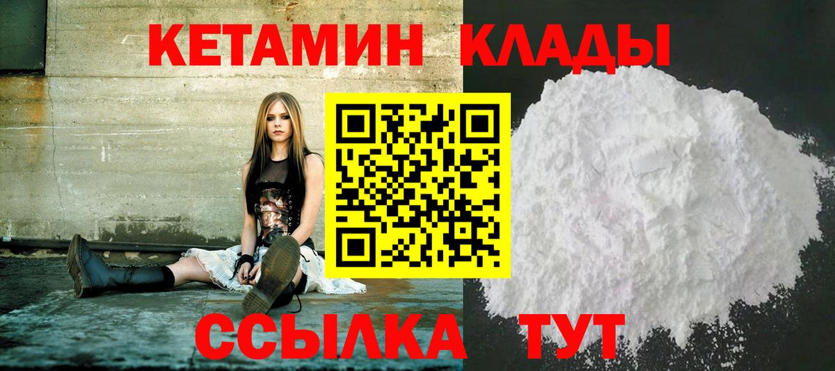 Кетамин VHQ  Вход с VPN  Балтийск  Кетамин ketamine 