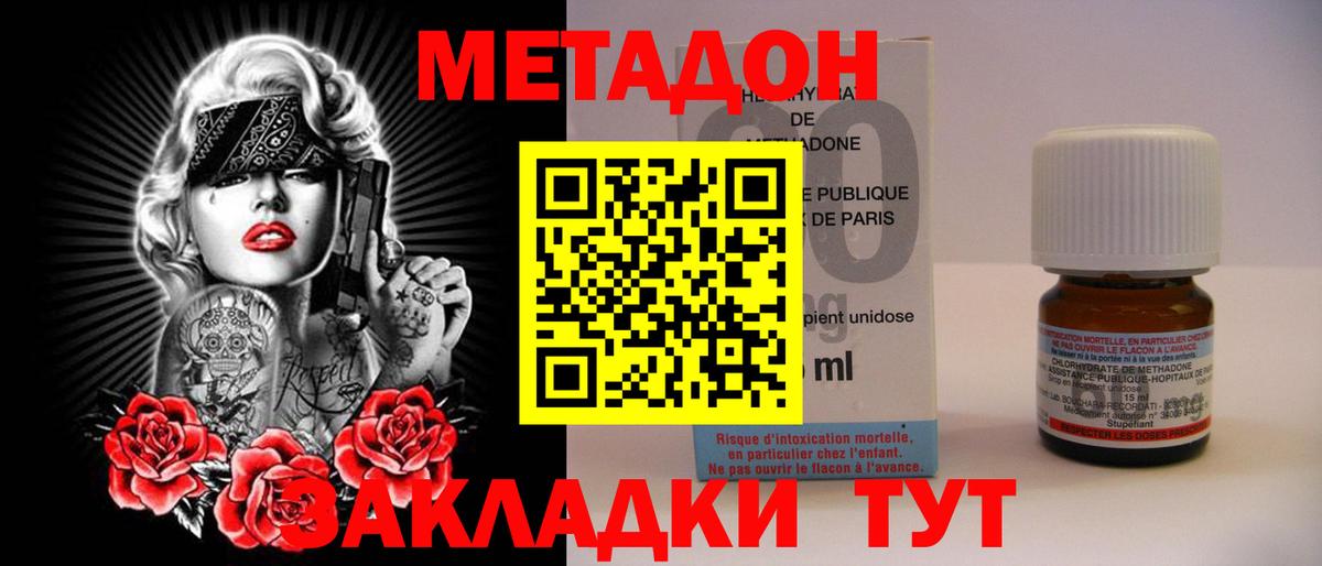 Метадон methadone  Вход с VPN  Метадон methadone  Балтийск 