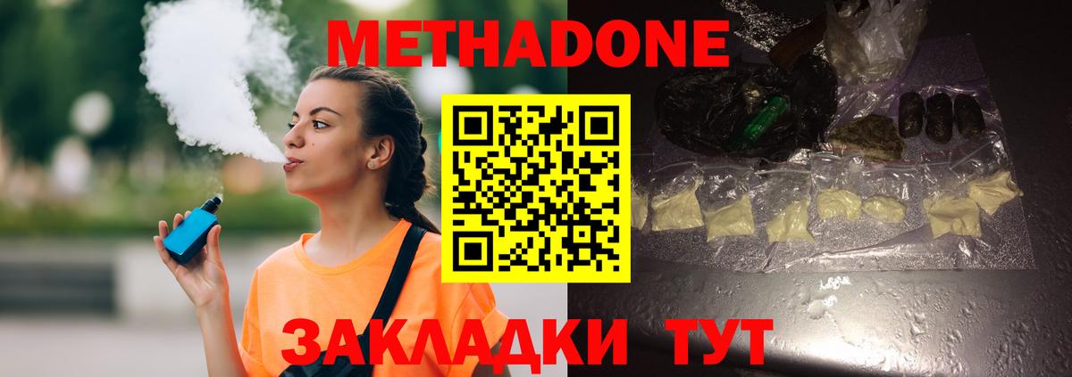МЕТАДОН VHQ Балтийск